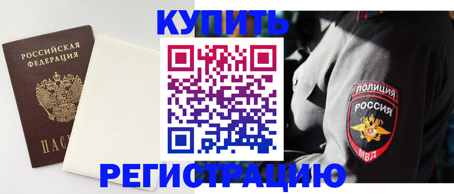 прописка для кредита в Муравленко